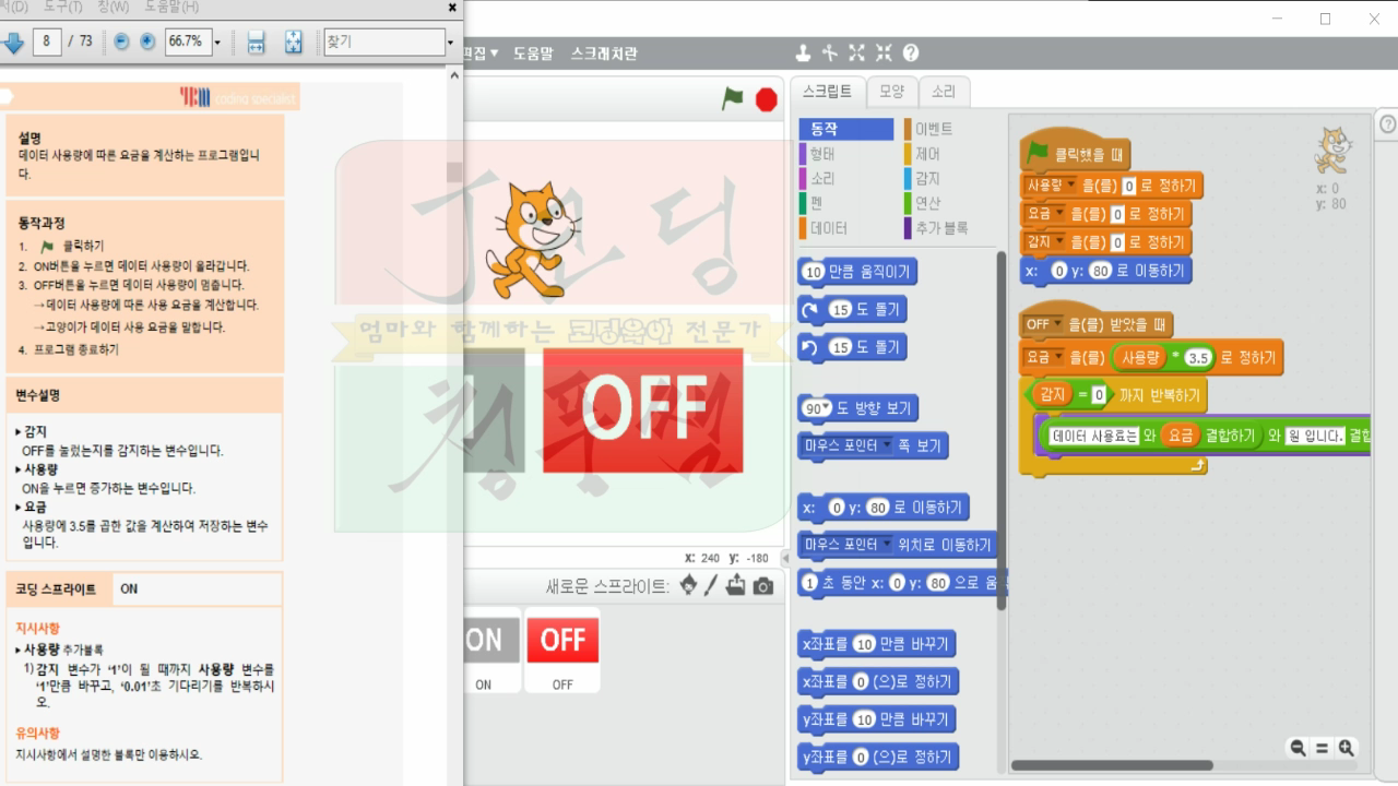 [스크래치 자격증-08] 고양이 목에 방울달기_20181203_225441.mp4_000003455.png