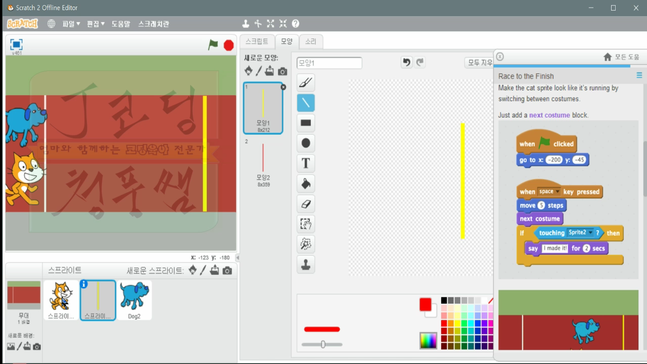 [스크래치-10] Race to the Finish, 달리기게임_20181116_044404.mp4_000736823.png