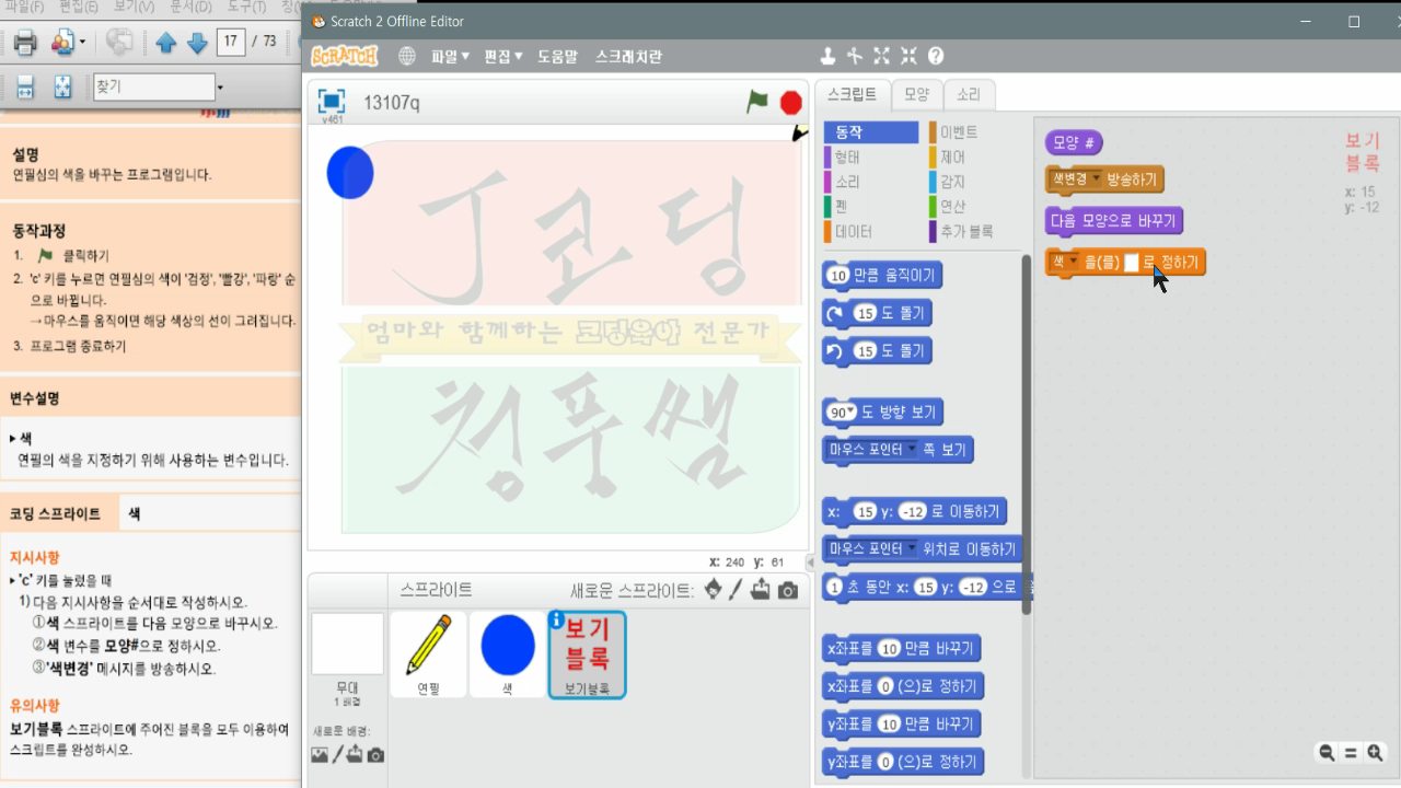 [스크래치 자격증-16] 연필심 색깔 바꾸기_20181213_072836.mp4_000080103.png