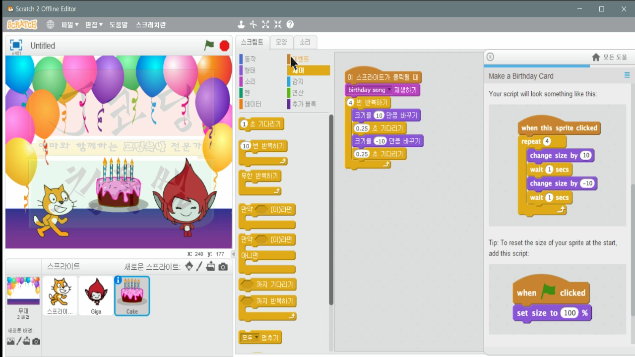 [스크래치-17] 생일카드만들기 Make a Birthday Card_20181121_082401.mp4_000397942.png