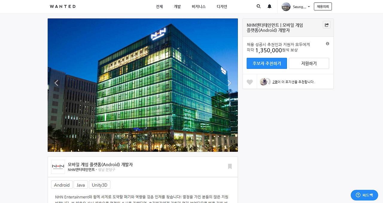 원티드 - 모두가 함께하는 인재 추천 (2).png