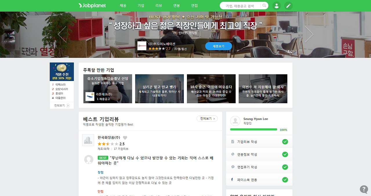 함께 만드는 프리미엄 기업정보   잡플래닛.png