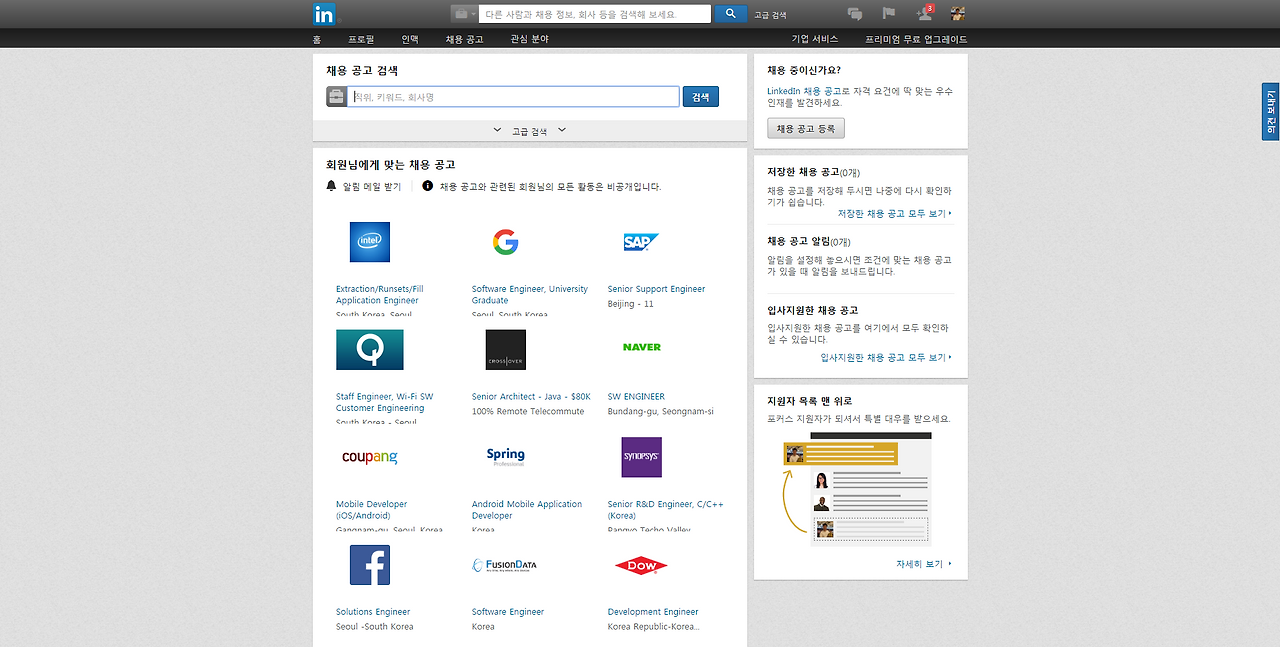 채용 공고   LinkedIn.png