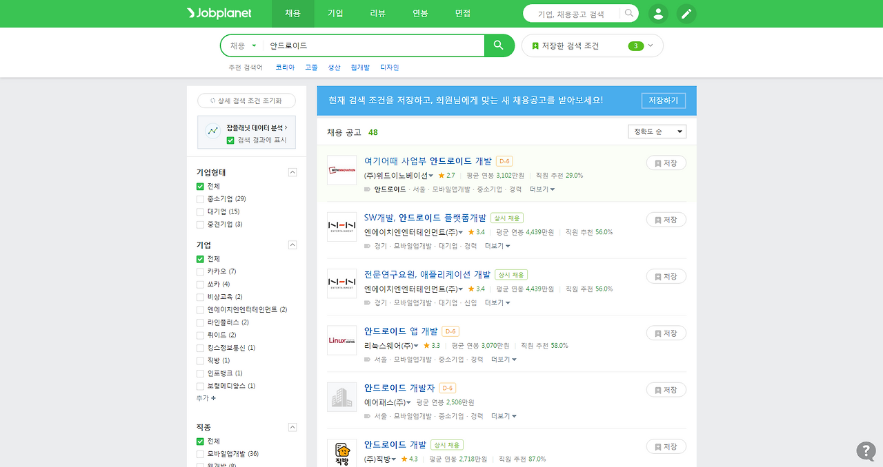 안드로이드 - 채용정보   잡플래닛.png