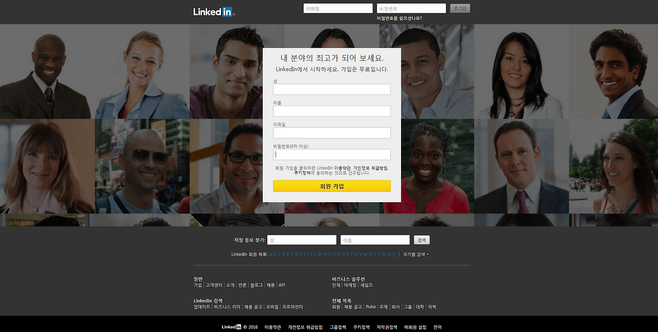 세계 최대의 비즈니스 인맥 사이트   LinkedIn.png