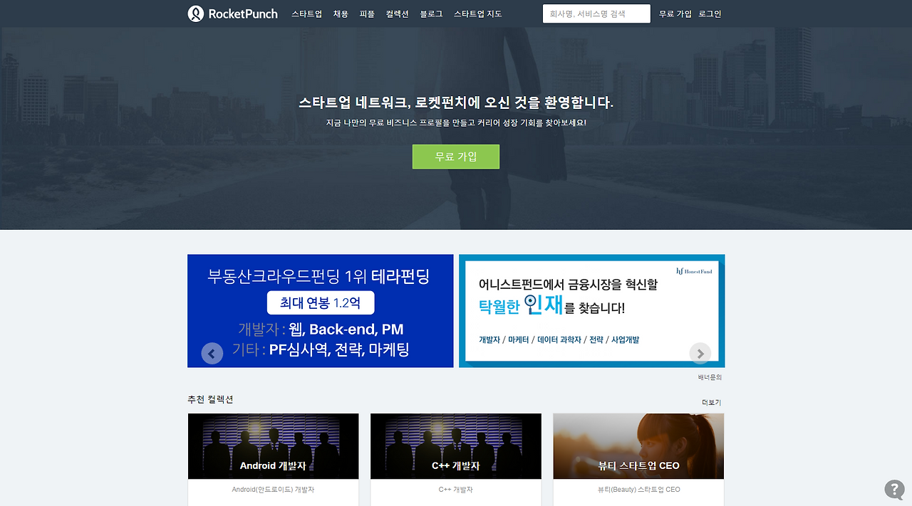 로켓펀치 - 스타트업 백과사전   로켓펀치 - 스타트업 네트워크.png