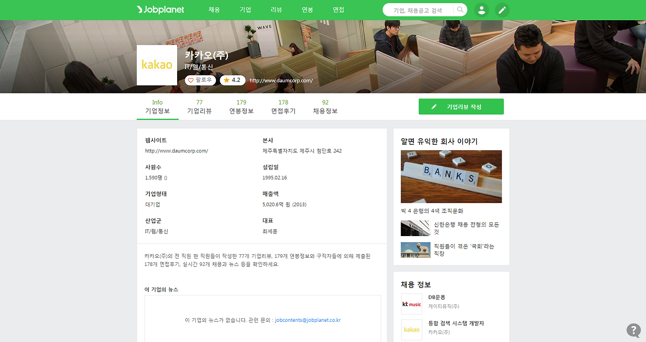 카카오의 기업리뷰, 연봉정보, 인터뷰   잡플래닛.png