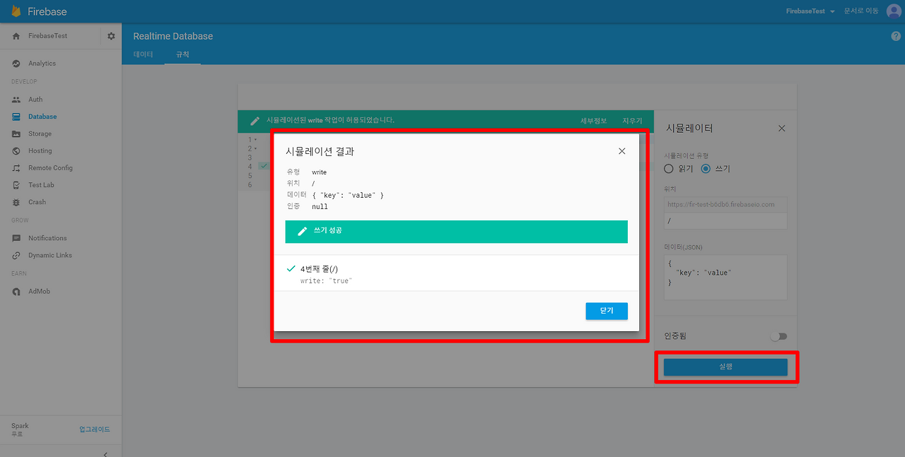 Firebase Console 06.png