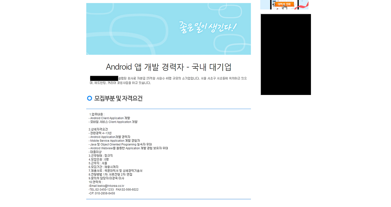 HRKorea 채용   HRKoreaAndroid 앱 개발 경력자 - 국내 대기업 채용 - 잡코리아 채용정보 - 좋은 일이 생긴다 jobkorea.co.kr.png