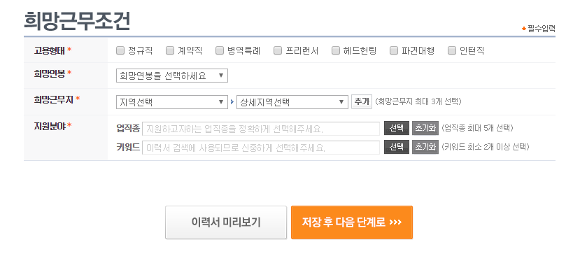 이력서 작성 ㅣ 잡코리아 - 좋은 일이 생긴다 www4  (2).png