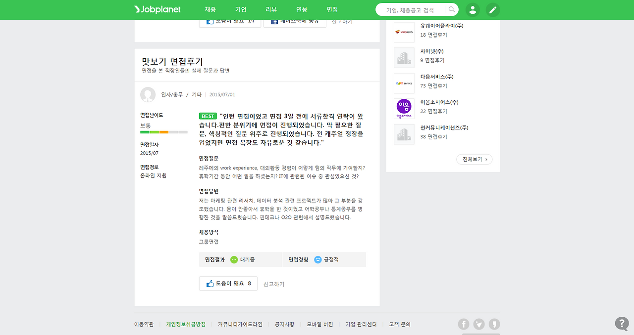 카카오의 기업리뷰, 연봉정보, 인터뷰   잡플래닛 (2).png