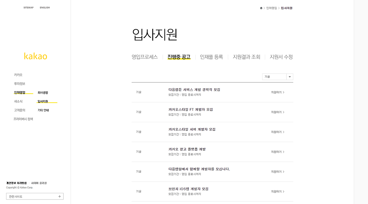 진행 중 공고   카카오.png