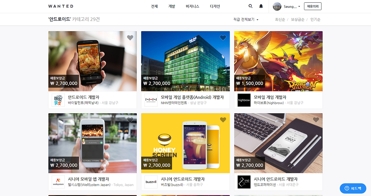 원티드 - 모두가 함께하는 인재 추천 (1).png