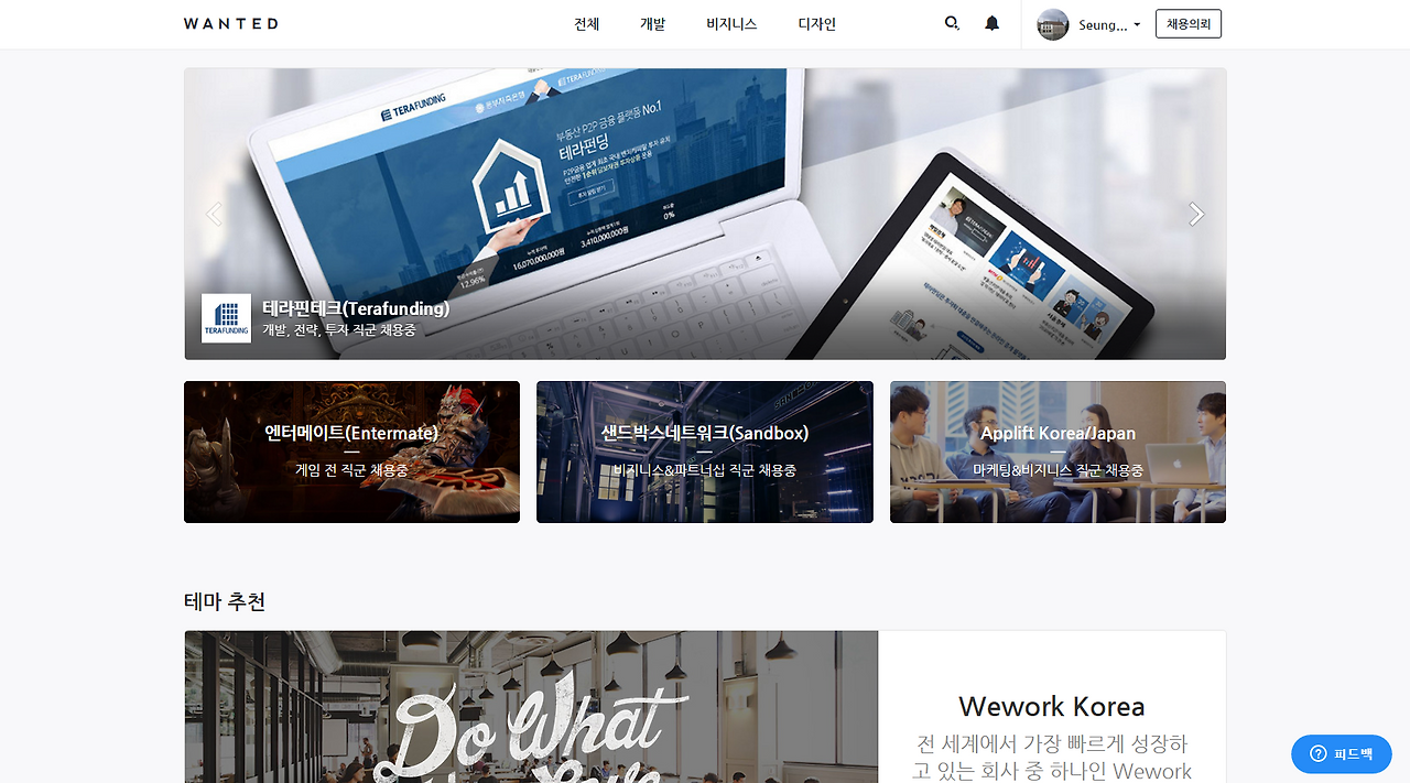 원티드 - 모두가 함께하는 인재 추천.png