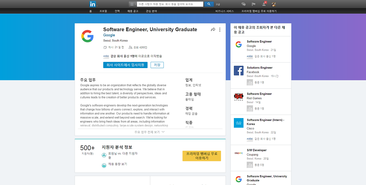 Seoul  South Korea 지역 Google Software Engineer  University Graduate 채용 공고   LinkedIn.png