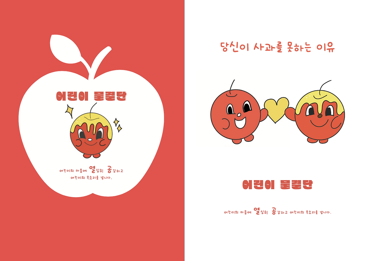 표지(사과책).png