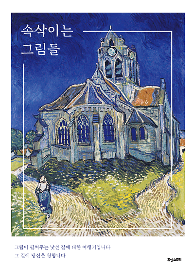 속삭이는 그림들_표지.png