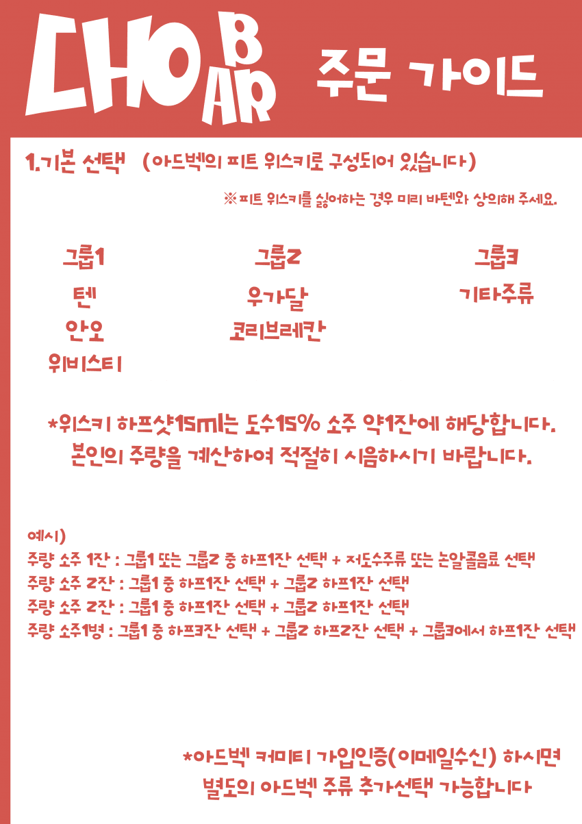 위스키 메뉴판.png