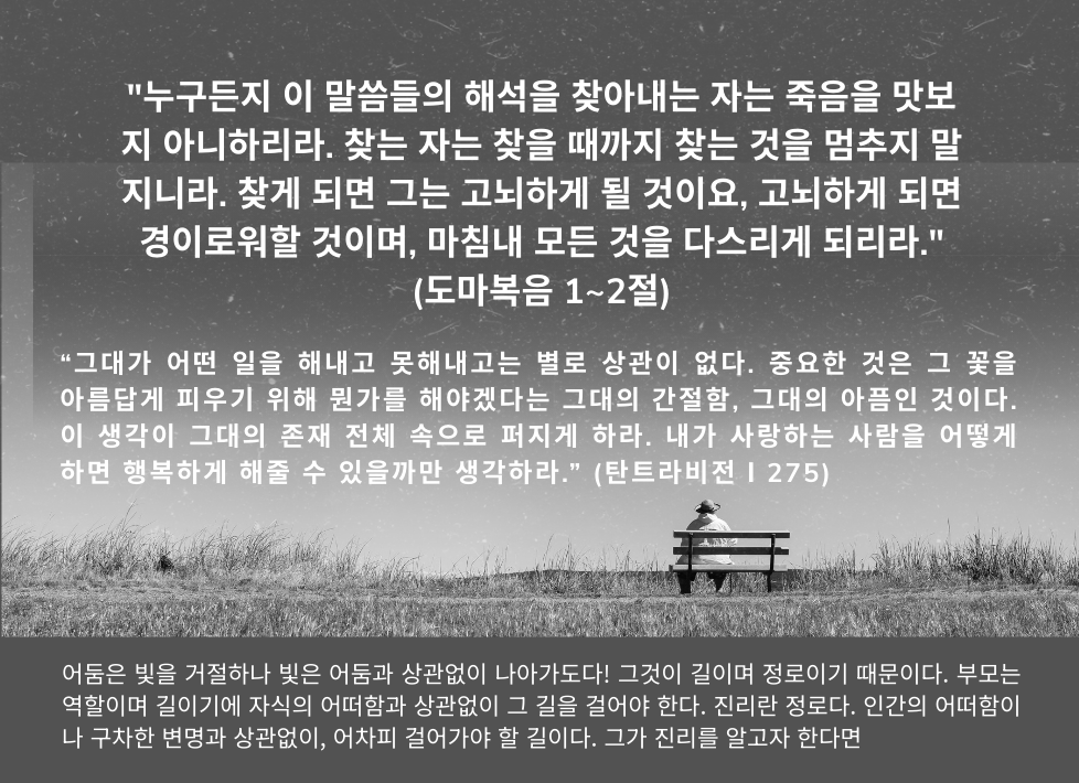 찾는 자는 찾을 때까지.png