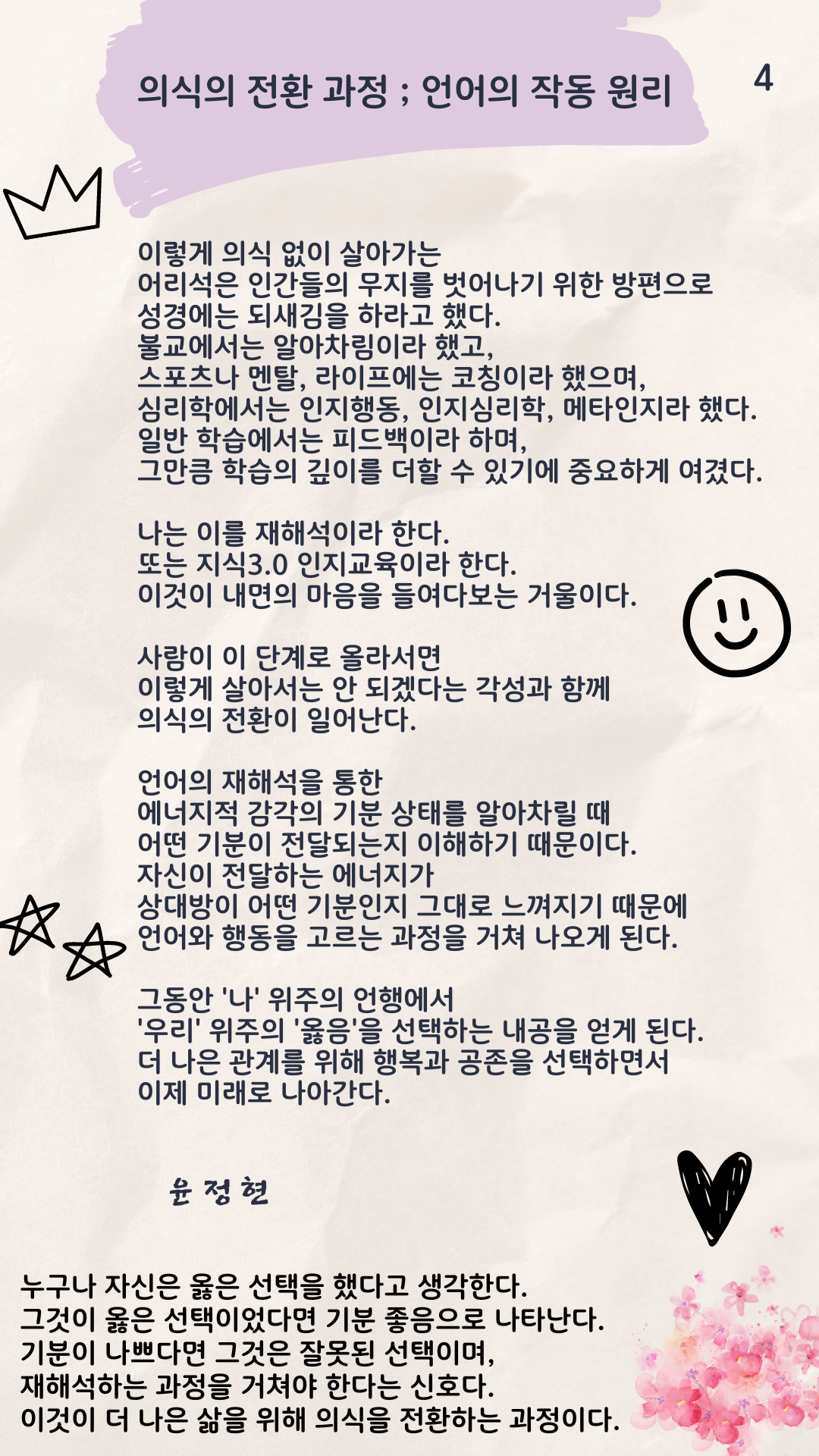 의식의 전환 과정 ; 언어의 작동 원리 (4).png