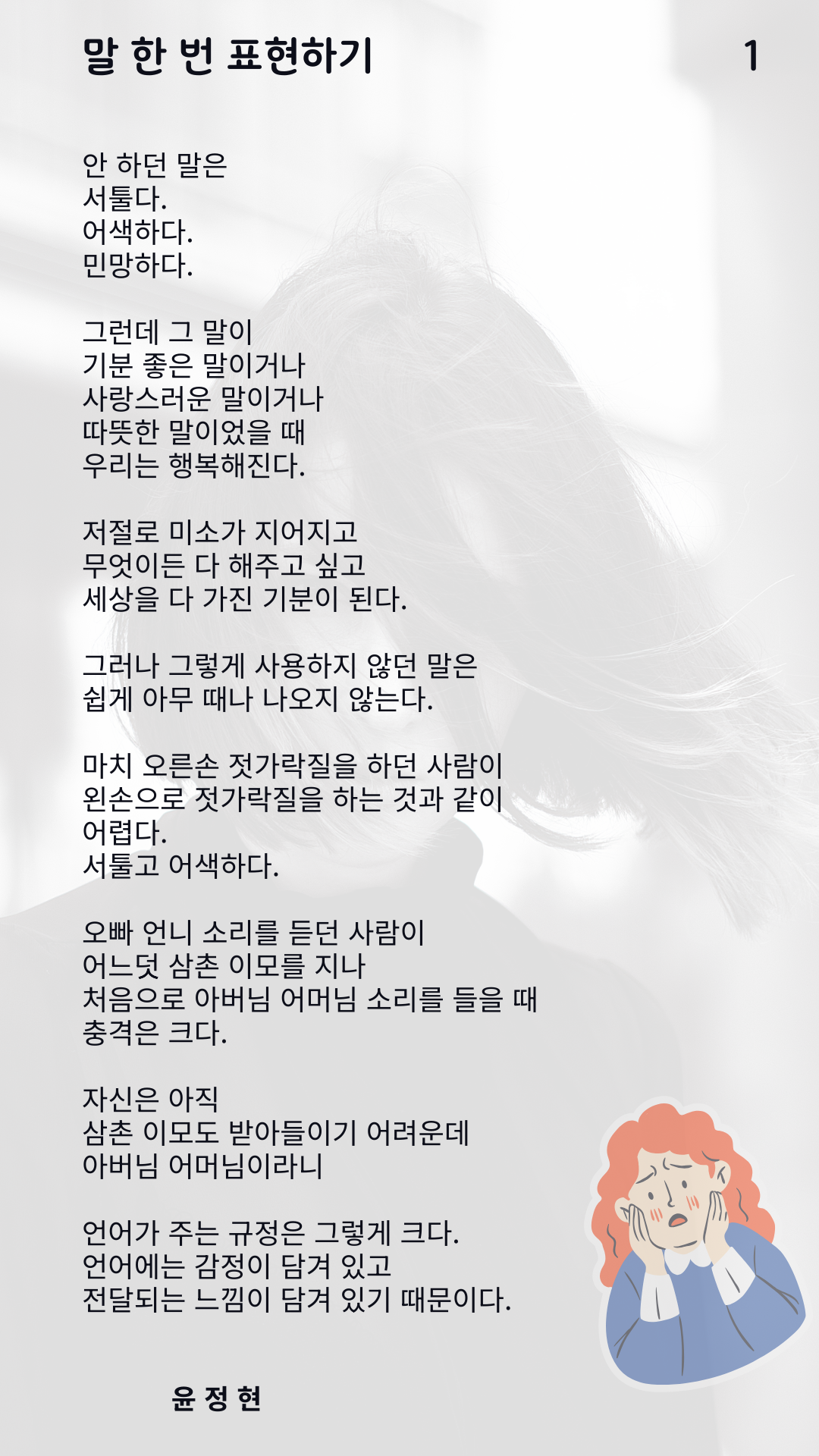 말 한 번 표현하기 (1).png