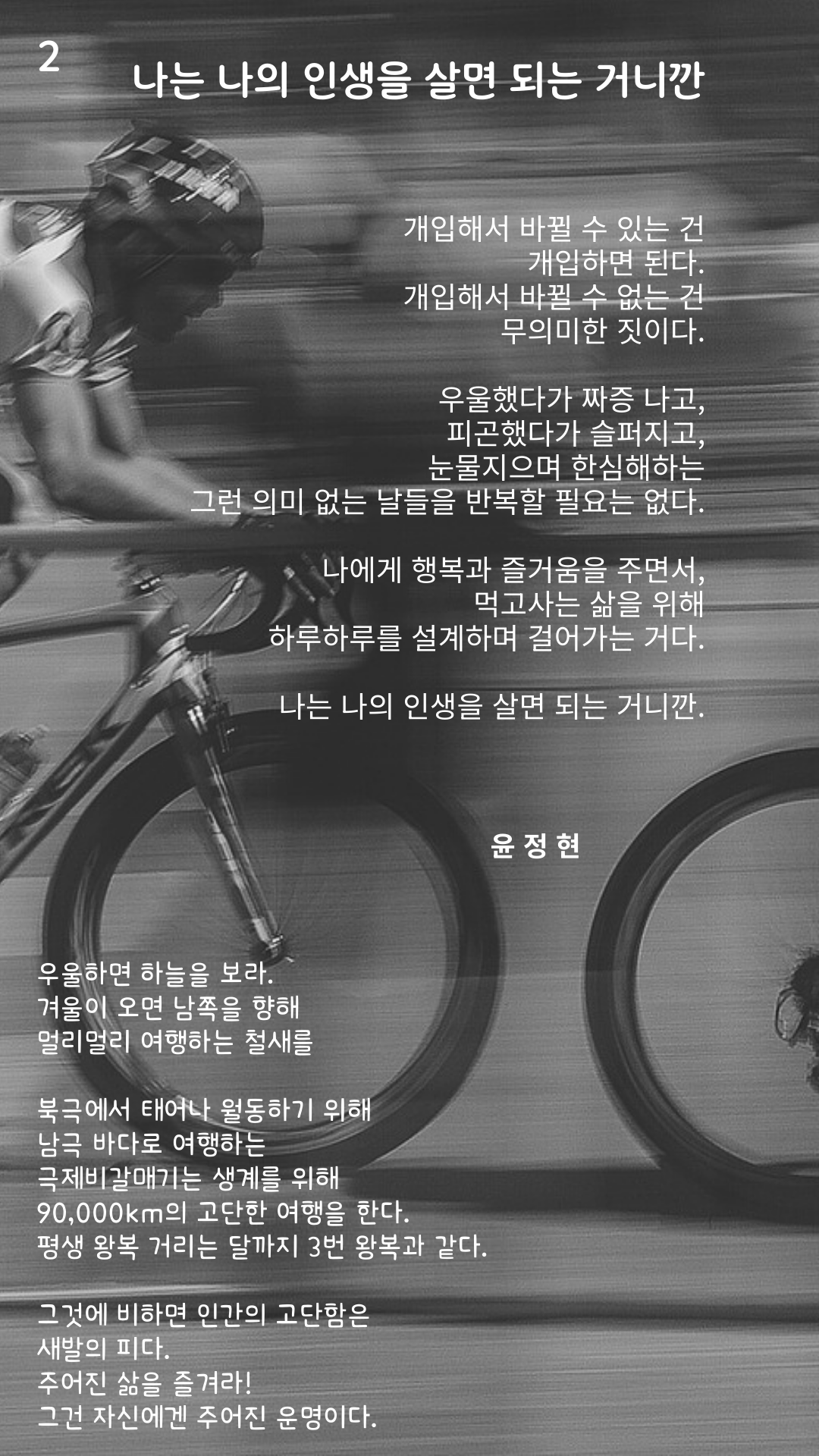 나는 나의 인생을 살면 되는 거니깐 (2).png