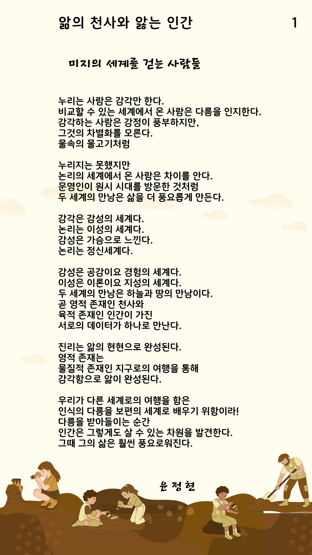 앎의 천사와 앓는 인간 (1).png