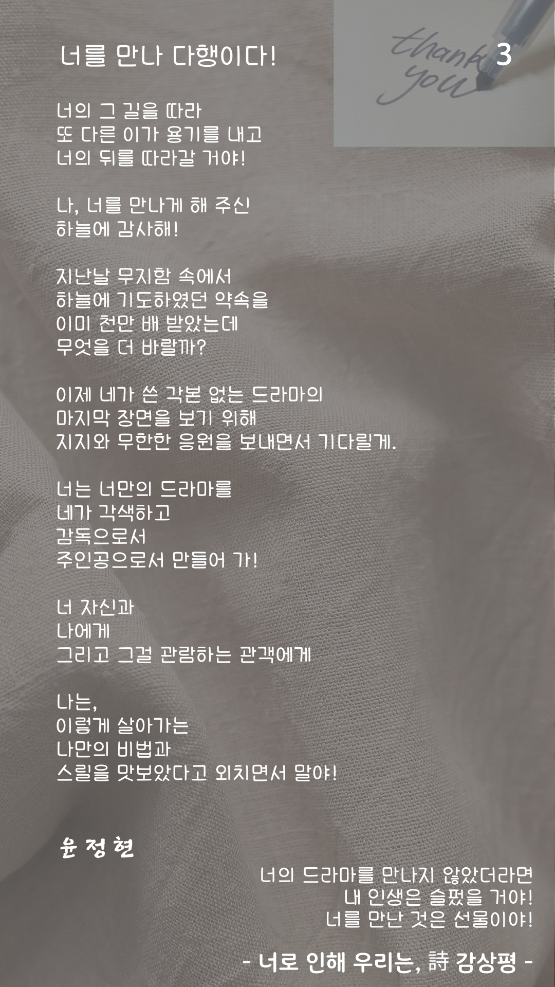 너를 만나 다행이다! (3).png