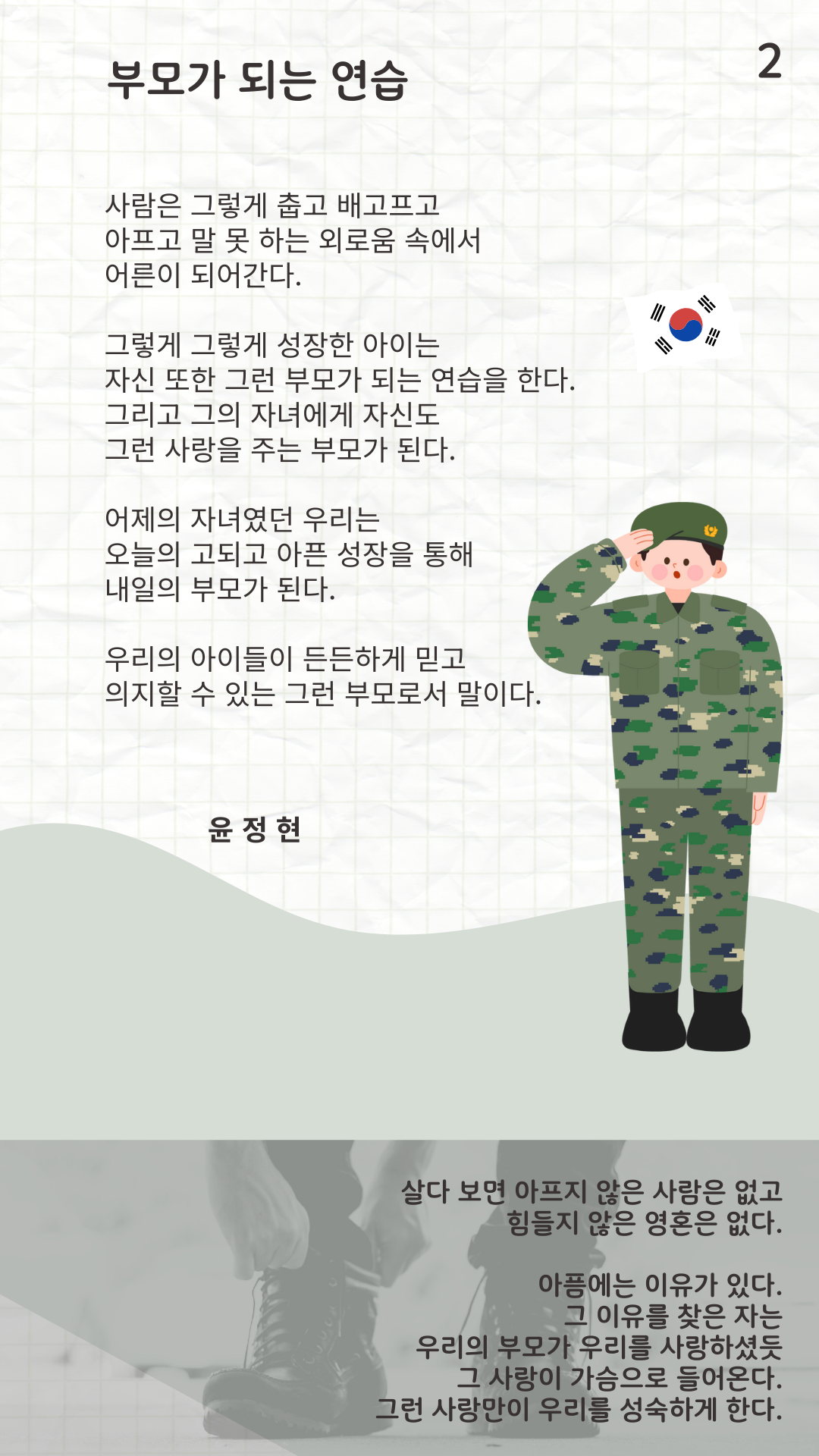 부모가 되는 연습 (2).png