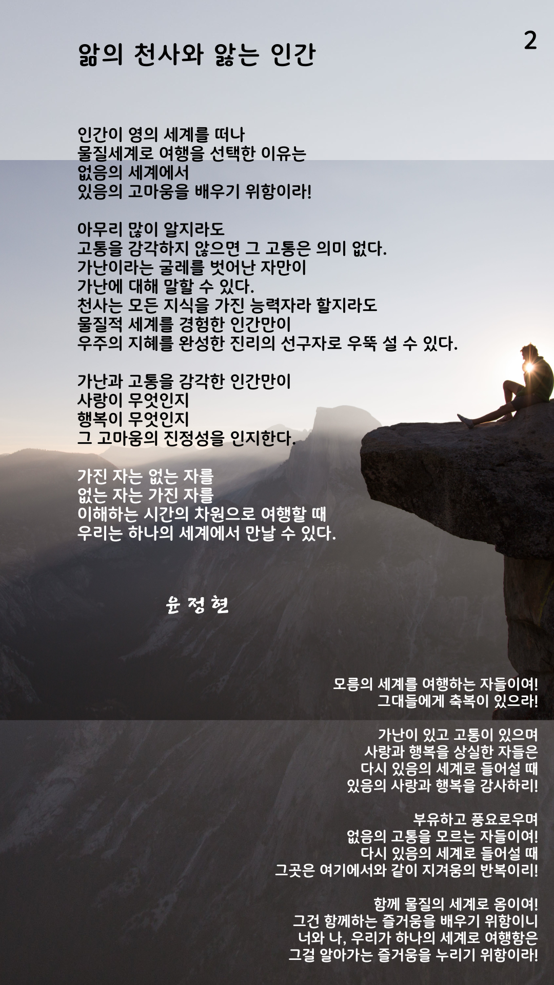 앎의 천사와 앓는 인간 (2).png