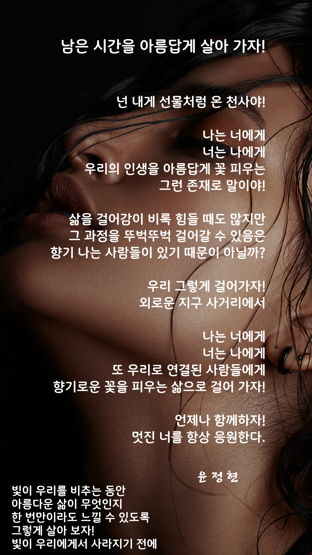 남은 시간을 아름답게 살아 가자.png