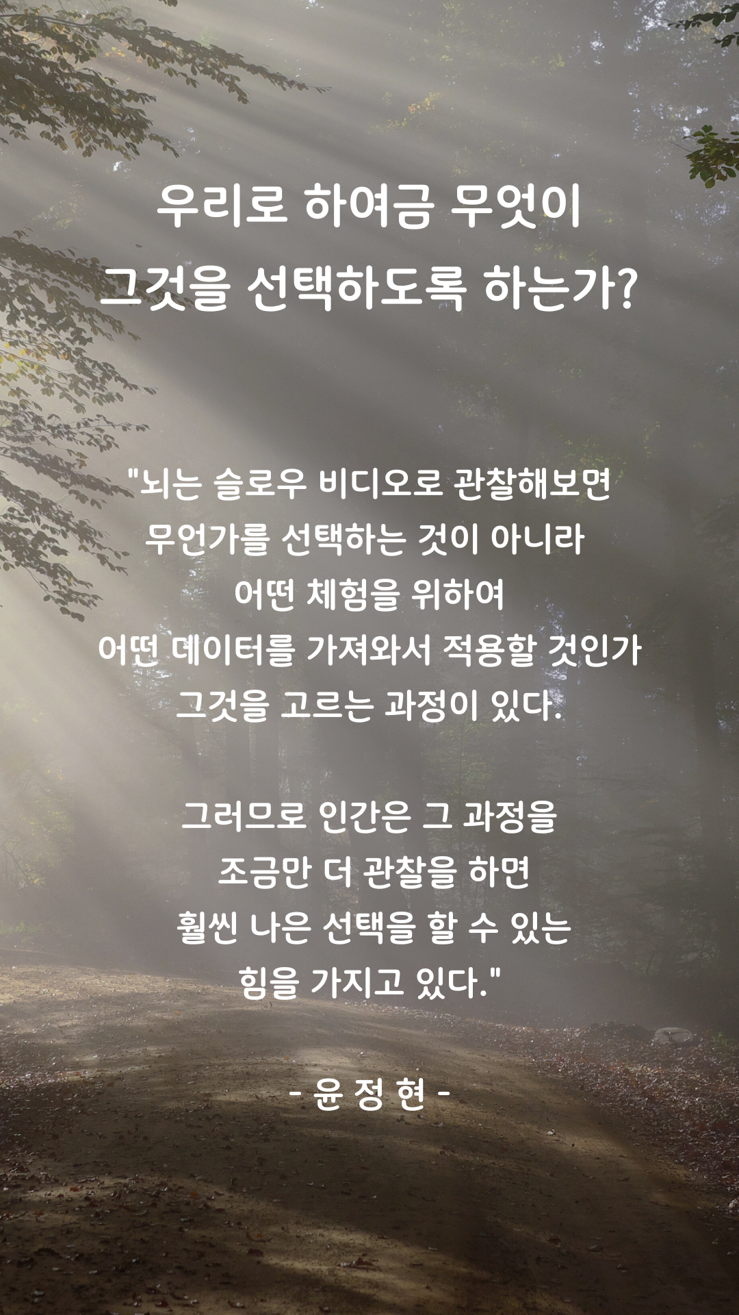 우리로 하여금 무엇이 그것을 선택하도록 하는가.png