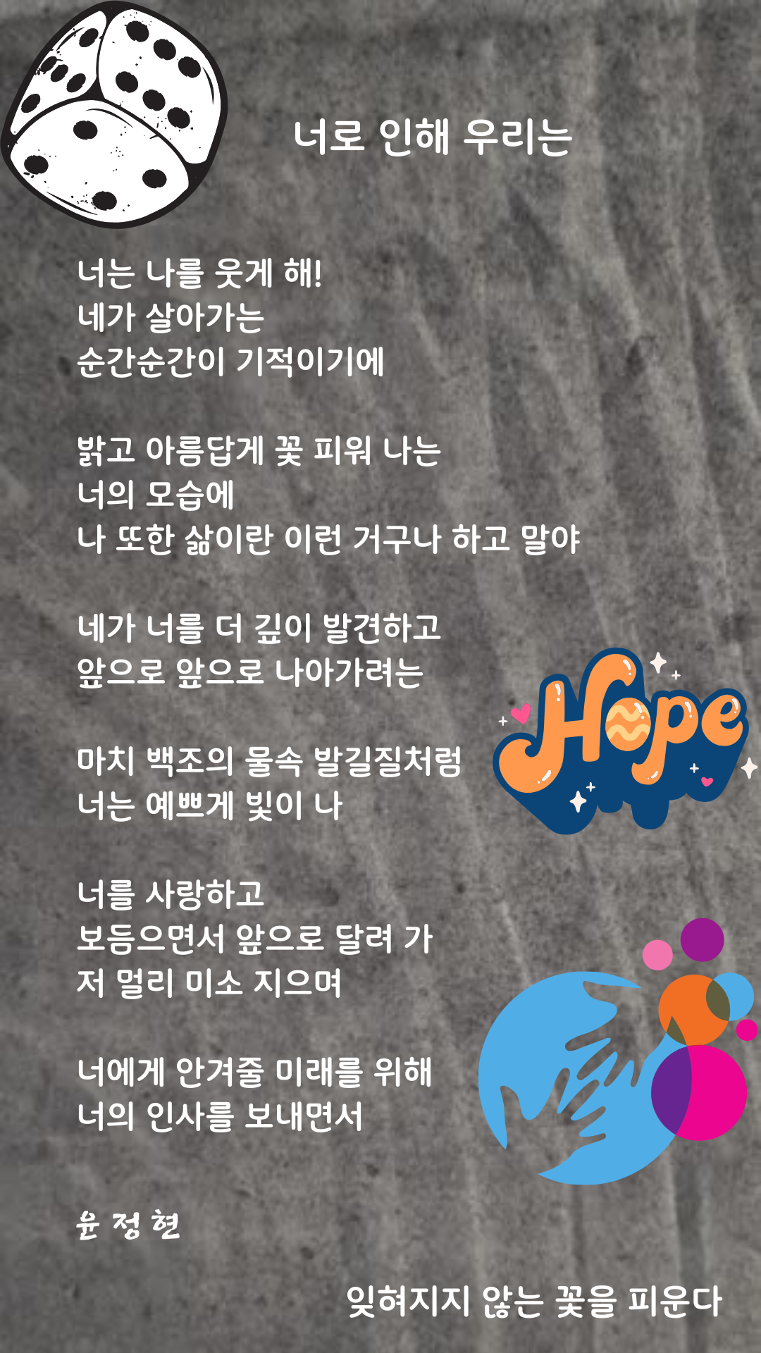 너로 인해 우리는.png