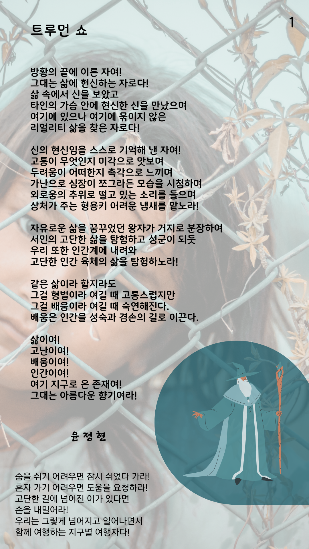 트루먼 쇼 (2).png