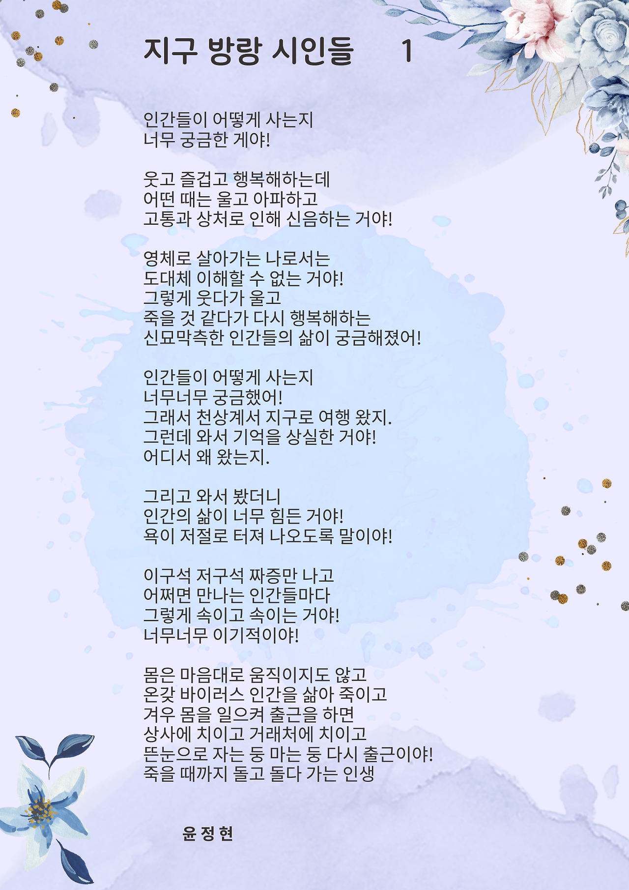 지구 방랑 시인들 (1).png