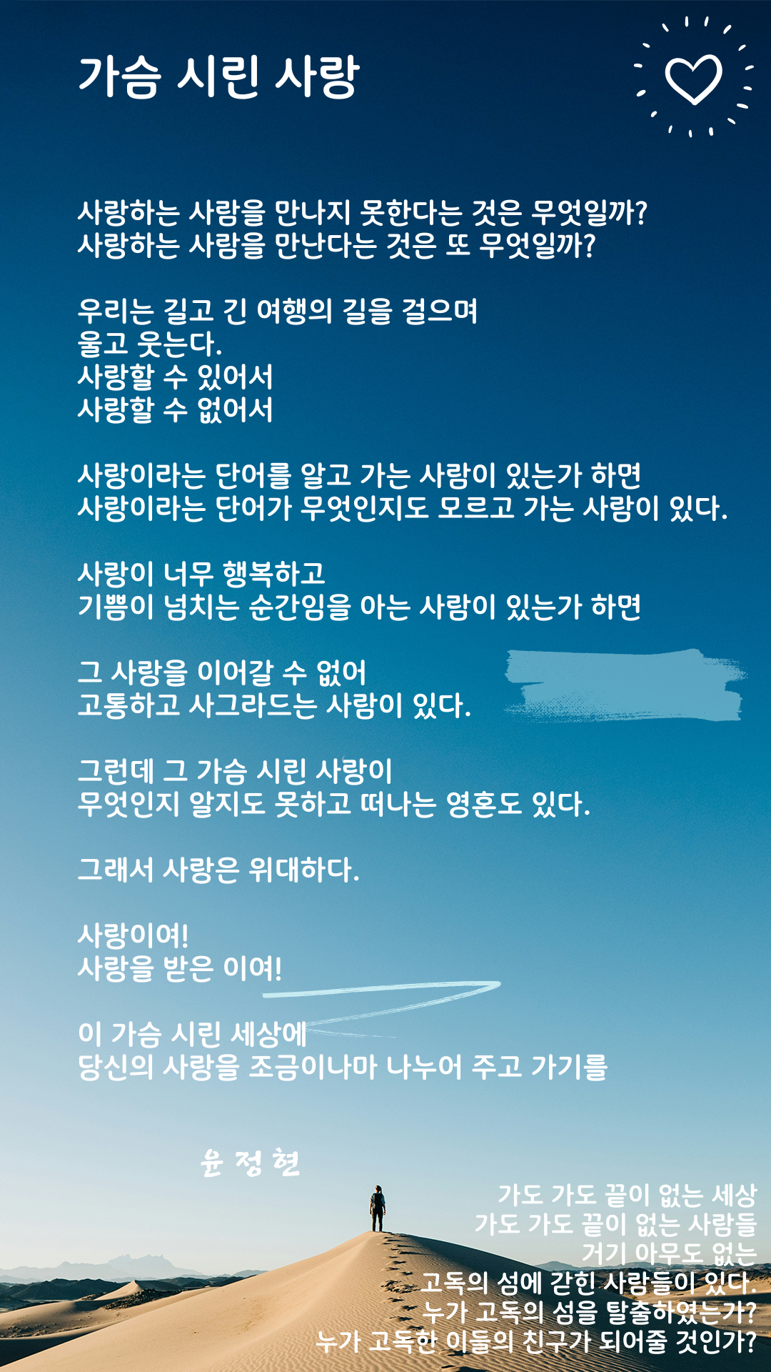 가슴 시린 사랑.png