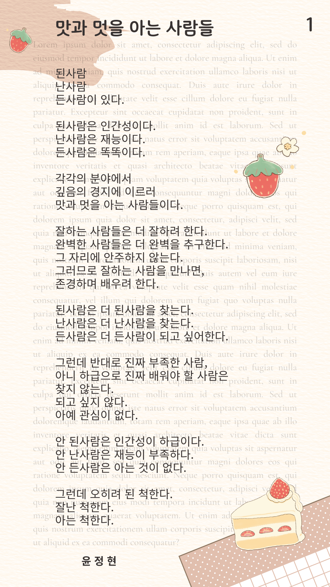 맛과 멋을 아는 사람들 (1).png