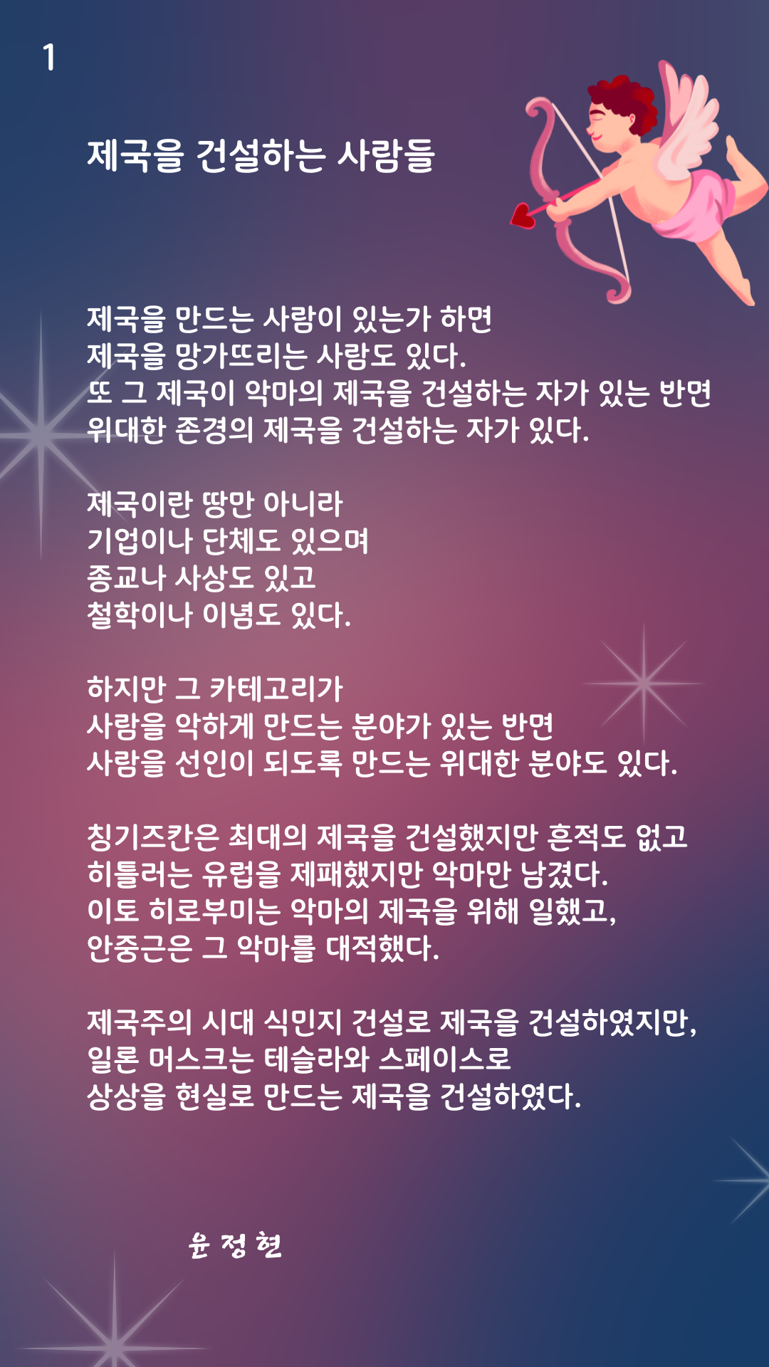 제국을 건설하는 사람들 (1).png