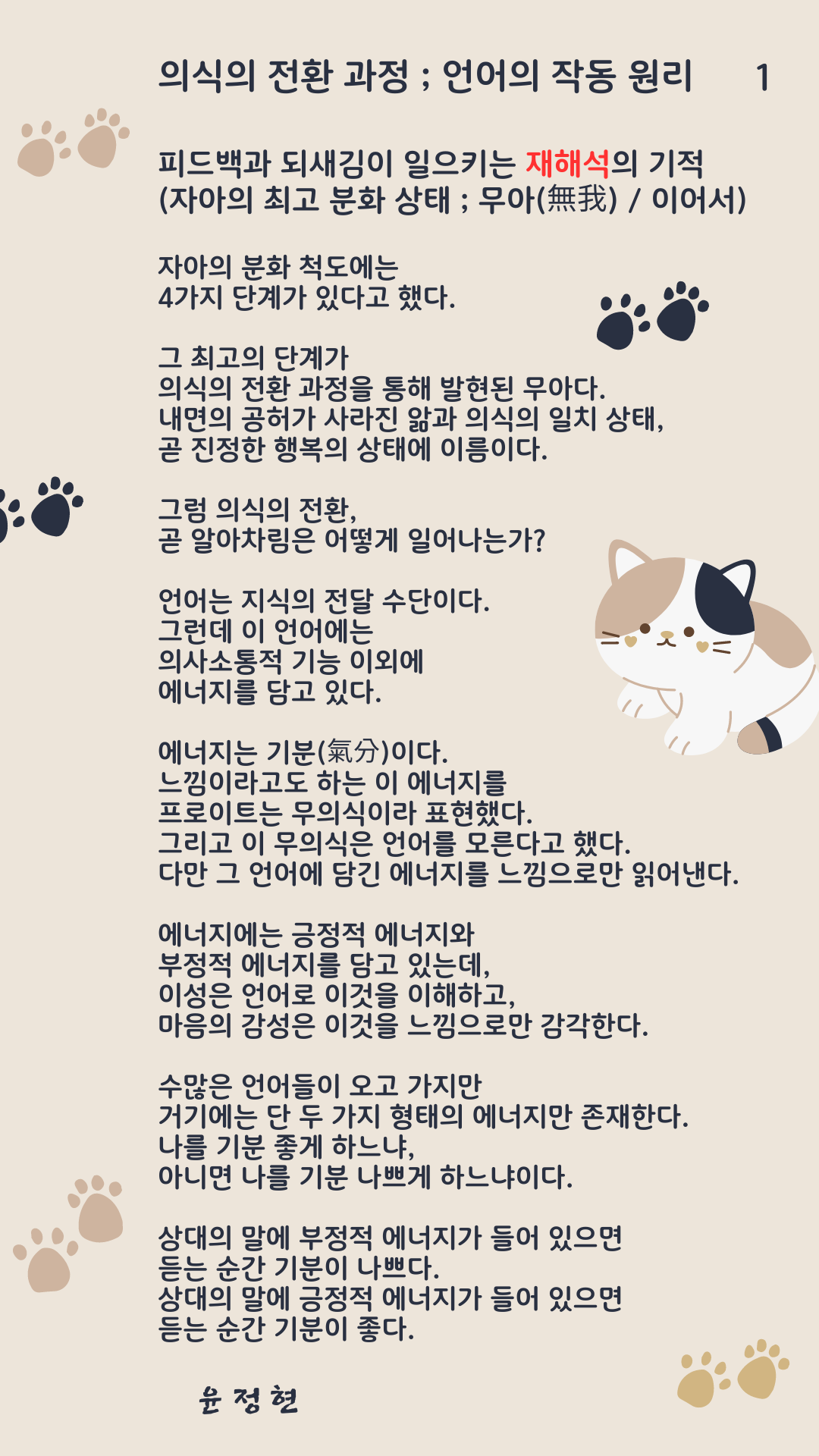 의식의 전환 과정 ; 언어의 작동 원리 (1).png