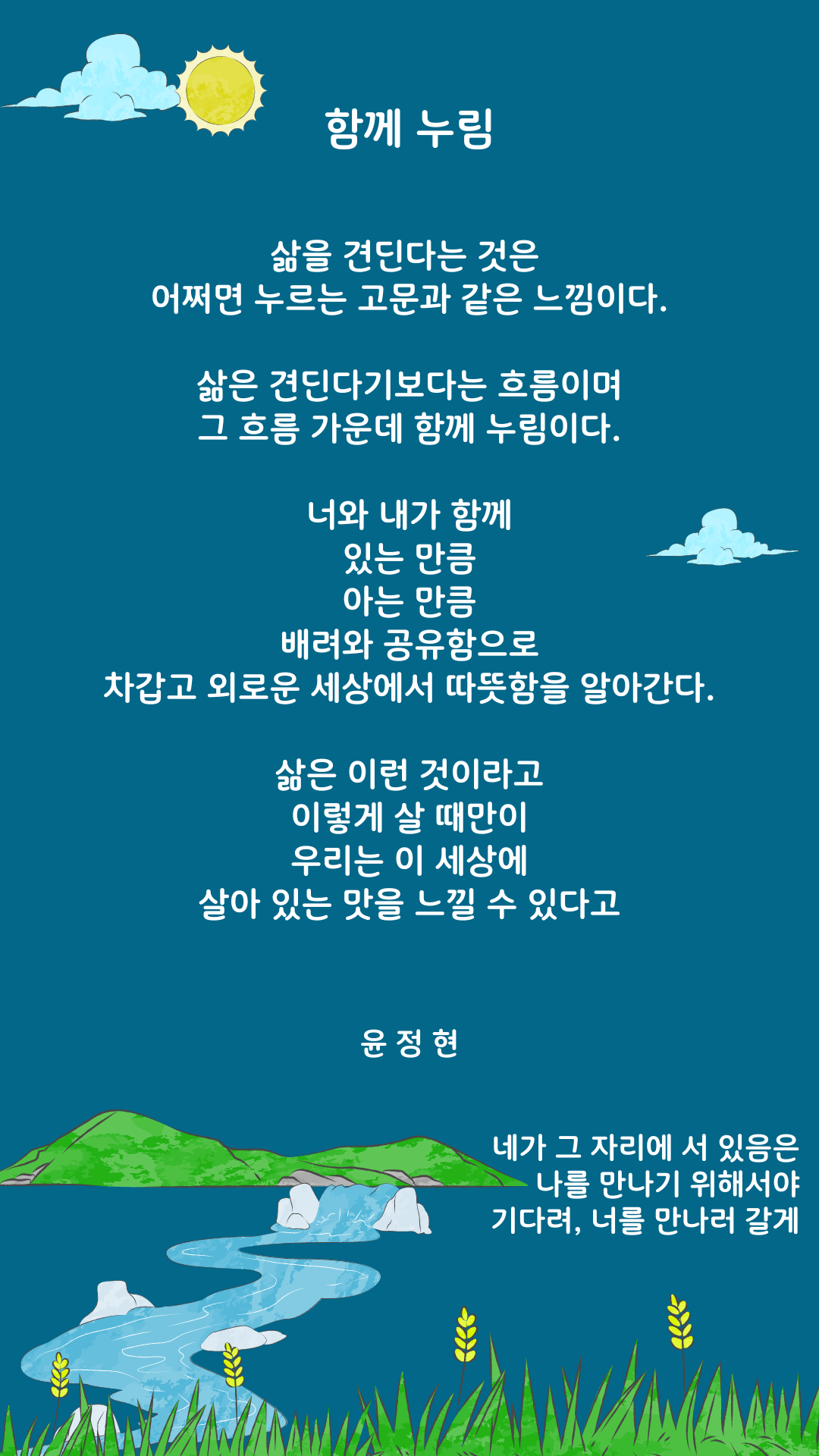 함께 누림.png