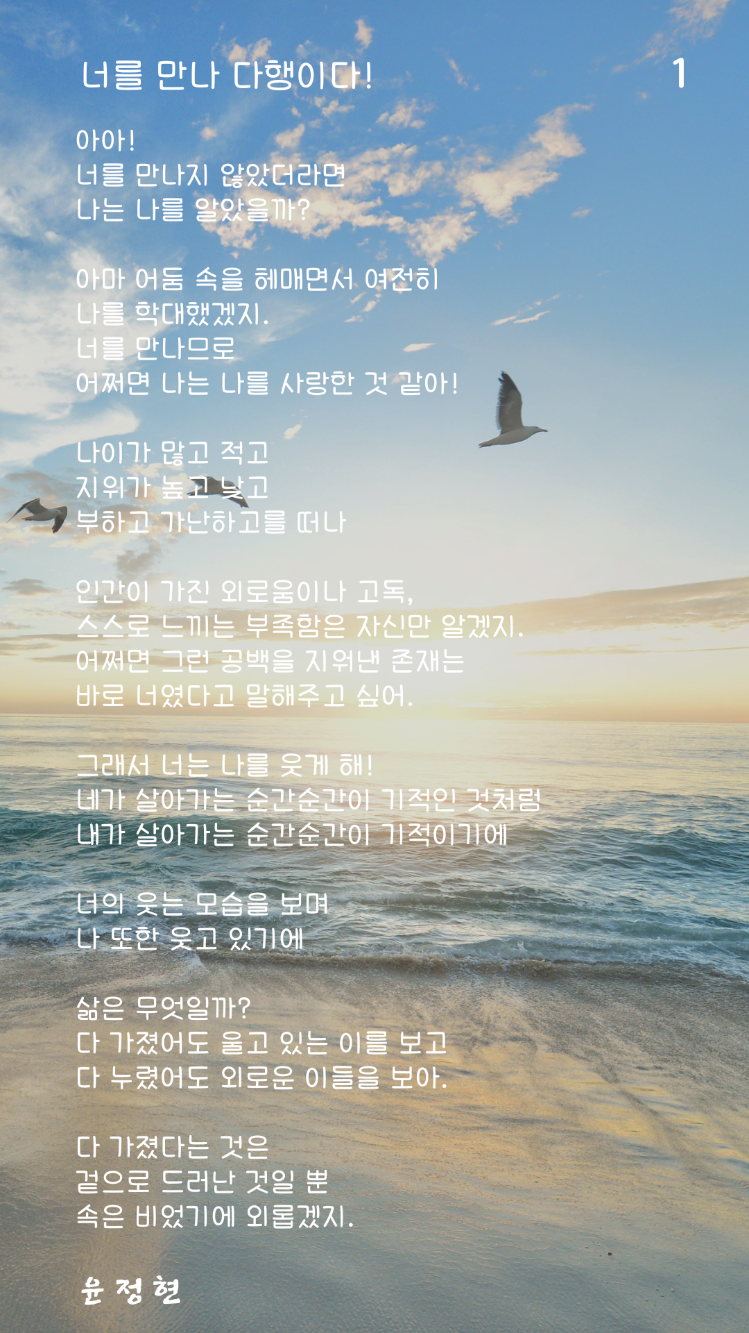 너를 만나 다행이다! (1).png