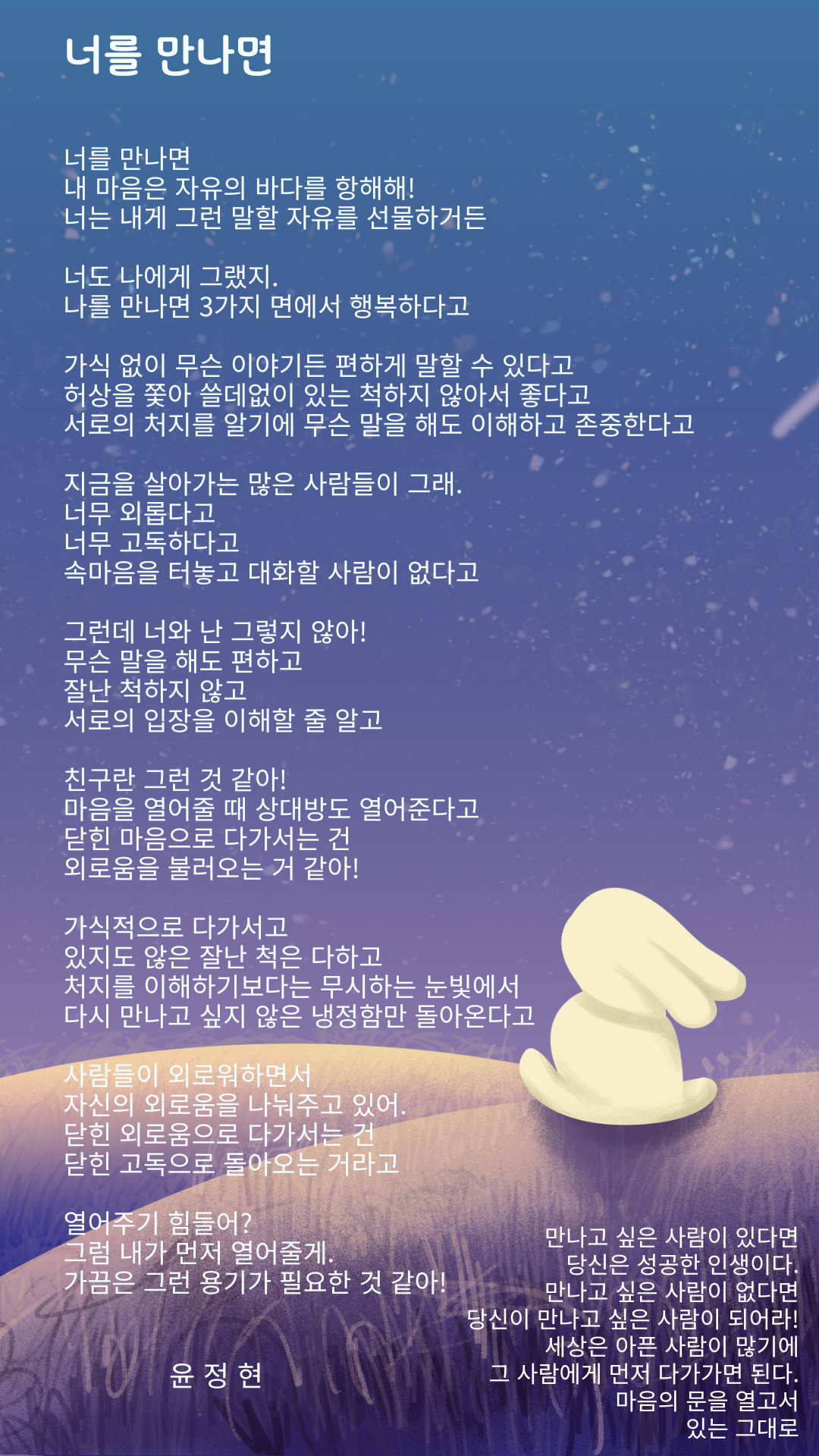 너를 만나면.png
