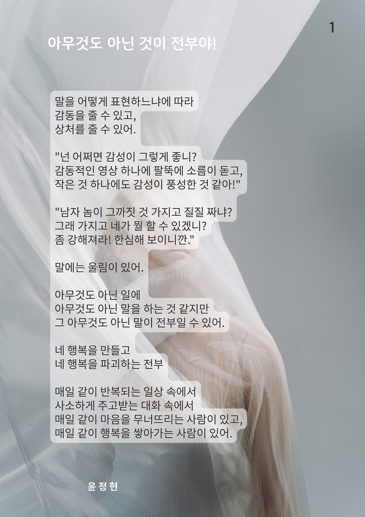 아무것도 아닌 것이 전부야 (1).png