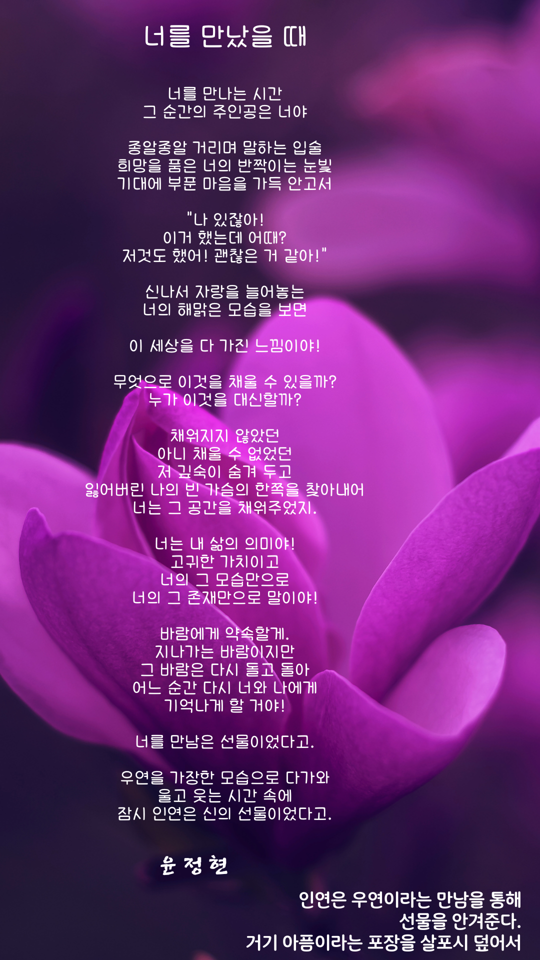 너를 만났을 떼.png