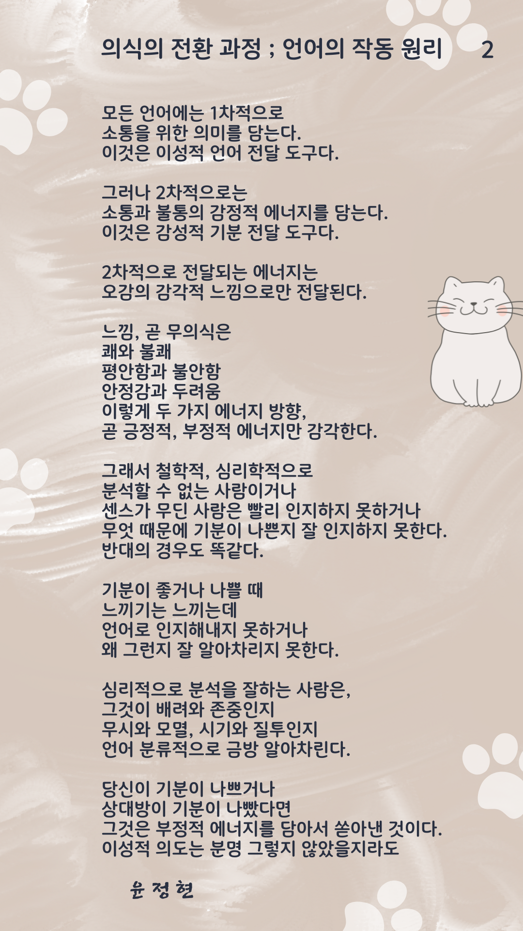 의식의 전환 과정 ; 언어의 작동 원리 (2).png