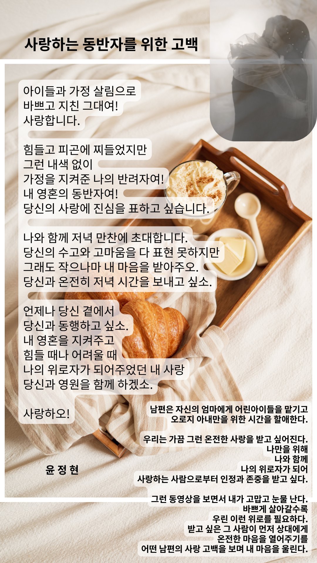 사랑하는 동반자를 위한 고백.png