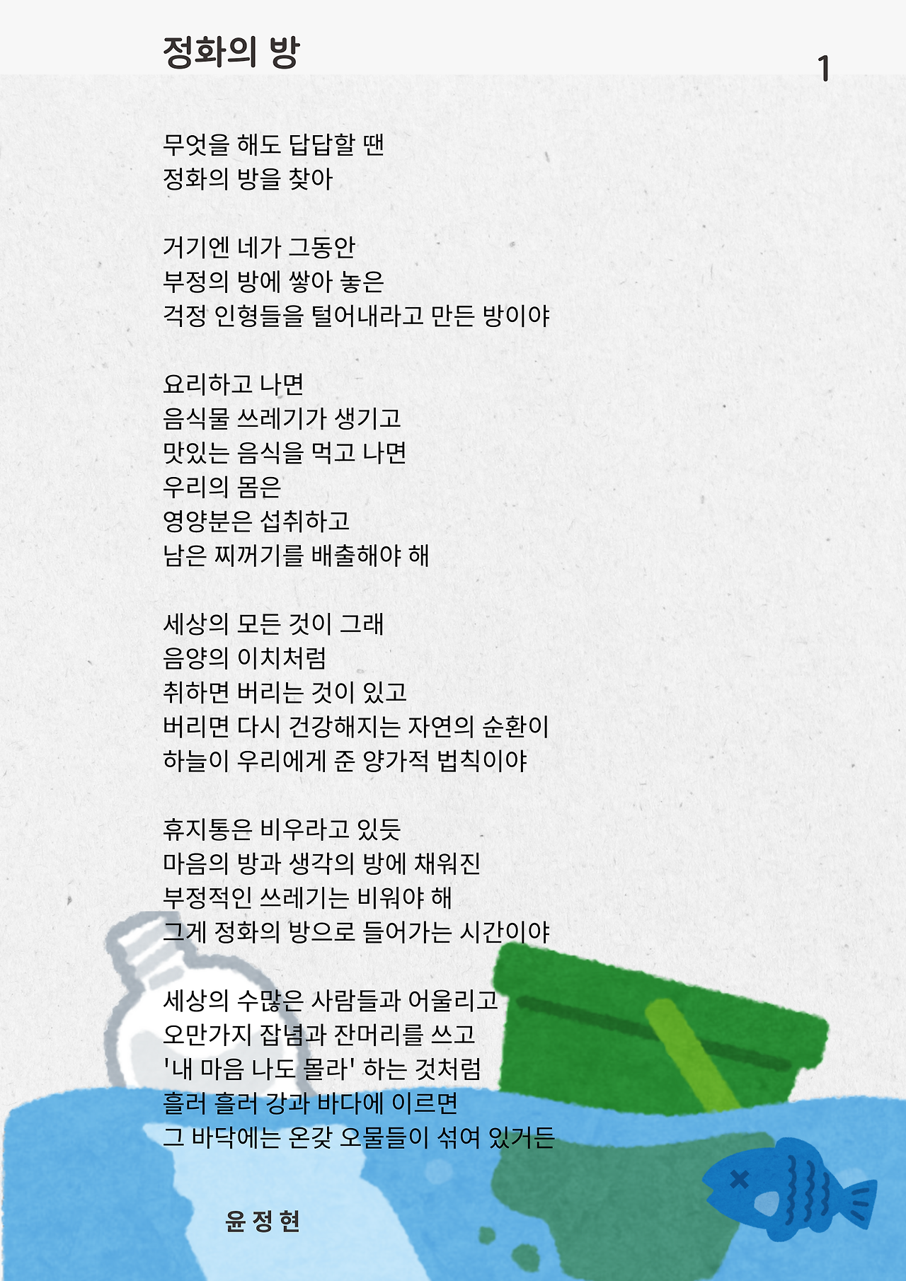 정화의 방 (1).png