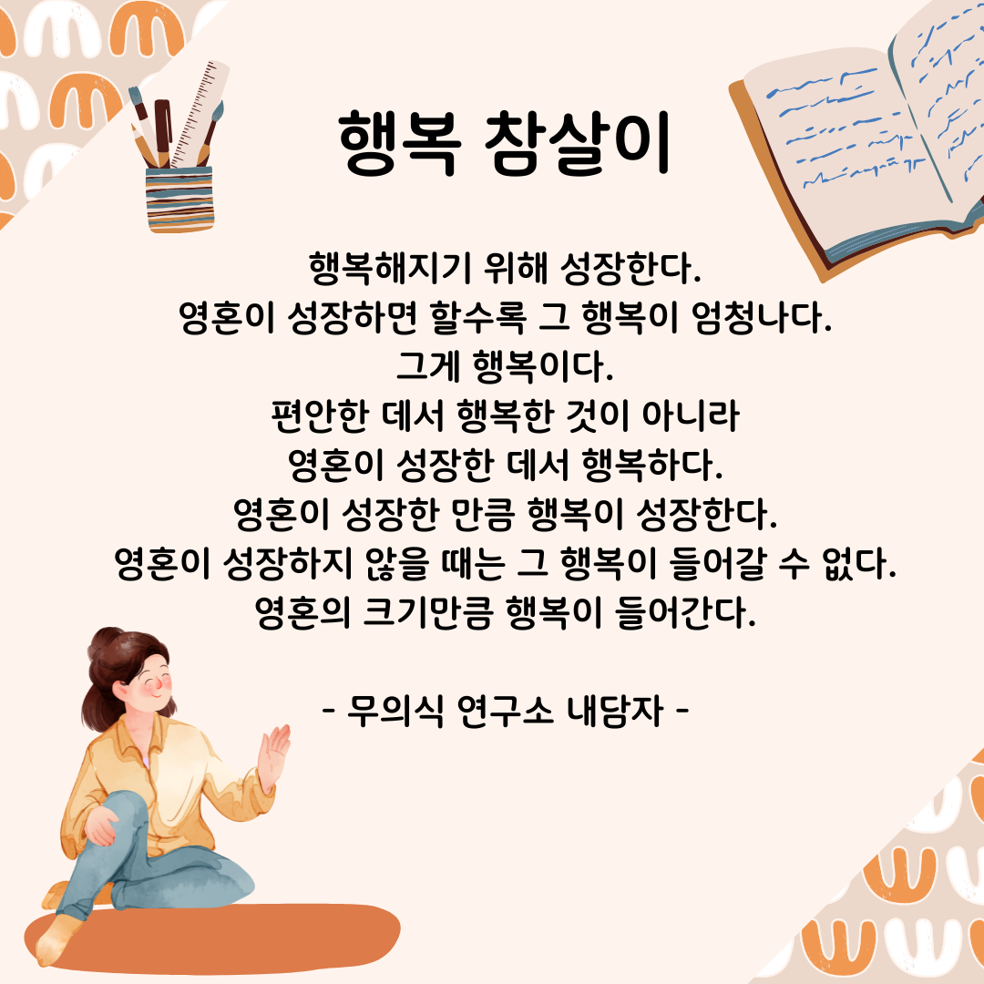 행복 참살이.png