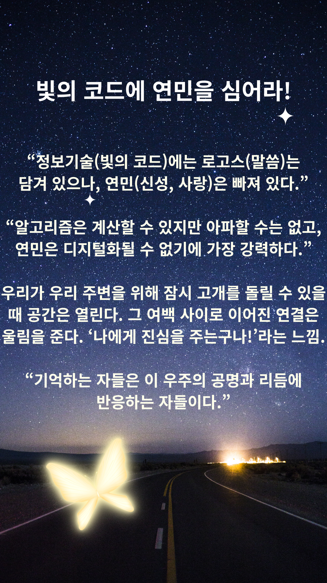 빛의 코드에 연민을 심어라!.png