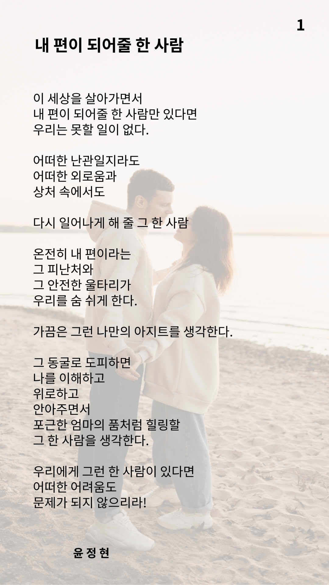 내 편이 되어줄 한 사람 (1).png